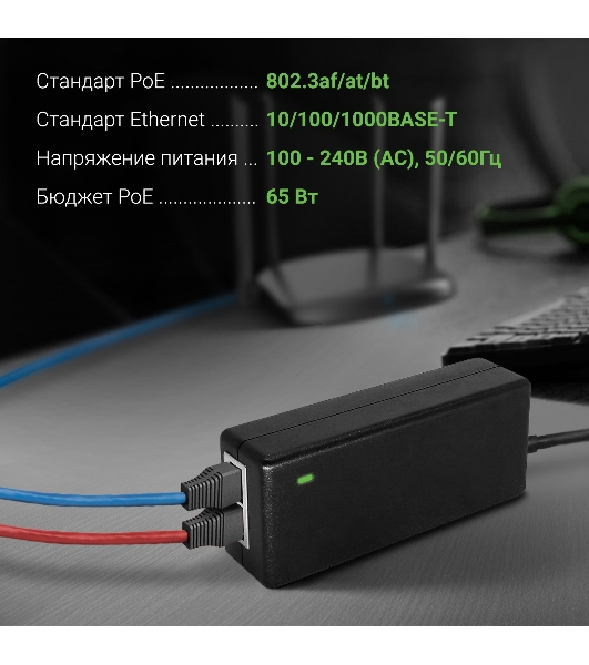 Инжектор PoE Digma DNP65W52GTXP 10/100/1000BASE-T 65Вт 100-240В(АС)