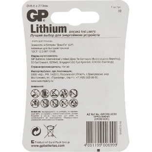 Батарея GP Lithium CR2 (1шт)