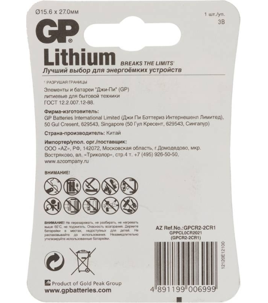 Батарея GP Lithium CR2 (1шт)
