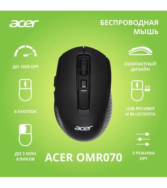 Мышь беспроводная Acer OMR070 черный, 1600 dpi, радиоканал, Bluetooth, USB, кнопки - 6