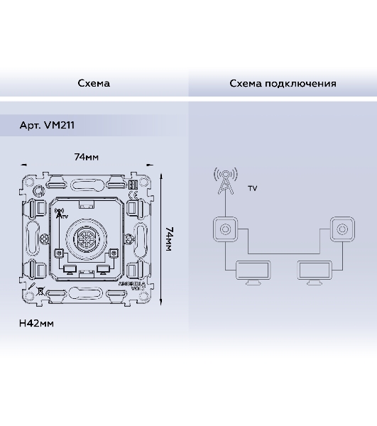 Механизм TV розетки проходной 5-1000 MHz 4dB QUANT VM211