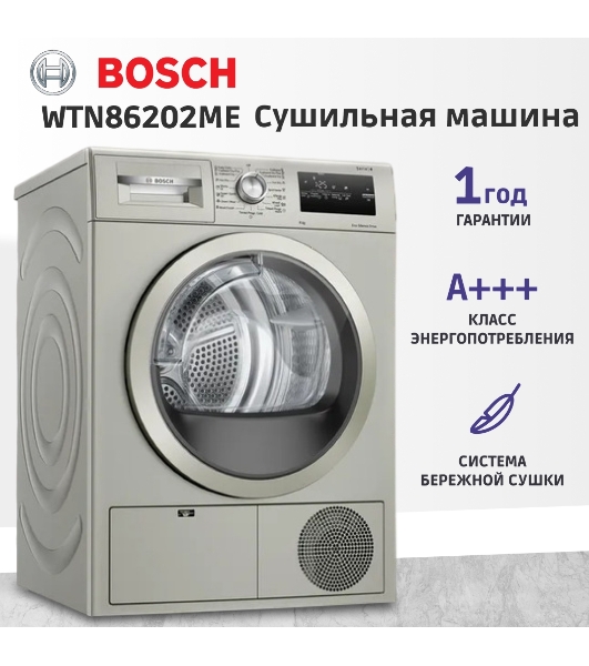 Сушильная машина Bosch WTN86202ME серый, 8 кг, сушка - конденсационная, программ - 13, 59.8 x 84.2 x 61.3 см