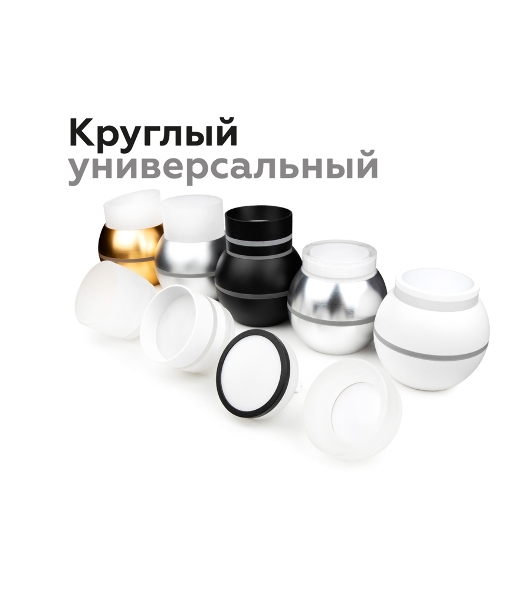 Насадка для корпуса светильника N7165 FR белый матовый D70*H28mm Out15mm MR16
