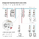 Контактор модульный Werkel 16 A 2NO (1 мод.) W941M16O, фото2