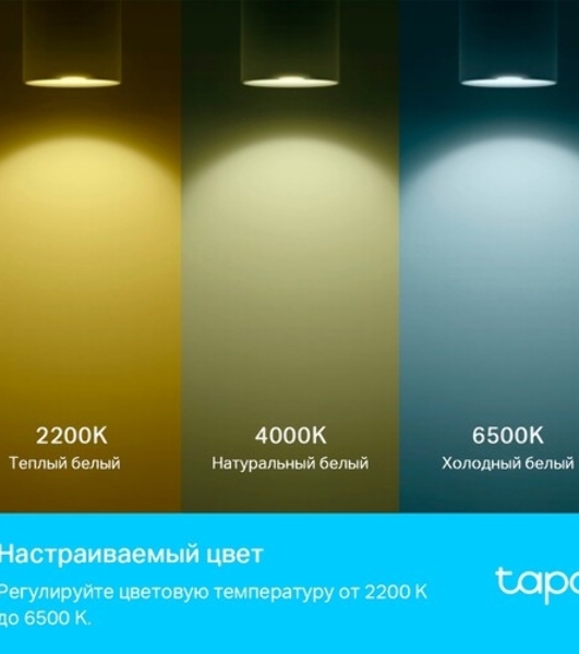 Умная многоцветная Wi-Fi спот-лампа TP-Link Tapo L630