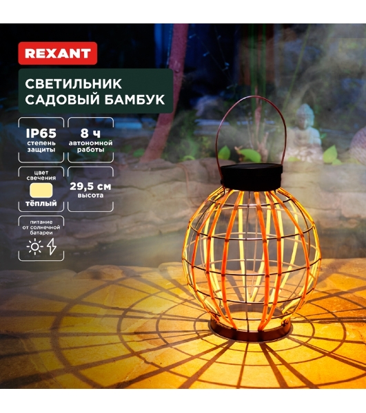 Светильник садовый Rexant Бамбук, 29,5 см, 3000К, встроенный аккумулятор, солнечная панель, коллекция Бали