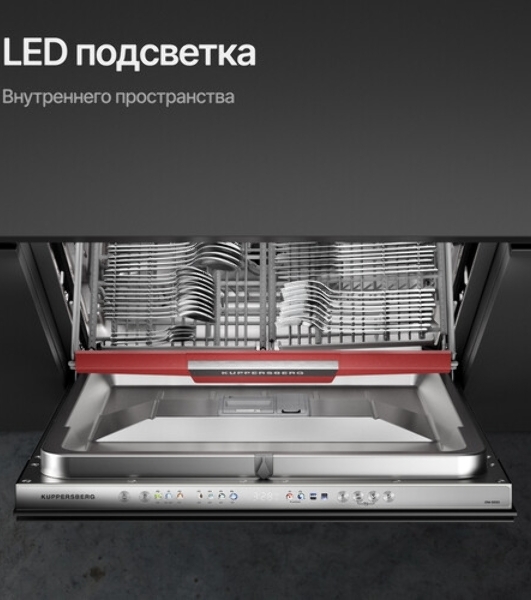 Встраиваемая посудомоечная машина Kuppersberg GIM 6092, High-Tech, 60 см, 15 комплектов, 7 программ, 3 корзины, конденсационная сушка, луч на полу, полная защита от протечек, индикатор отсутствия соли и ополаскивателя, отображение времени мытья, кнопочное управление, инверторный мотор, автоматическое открывание двери, LED подсветка, самодиагностика неисправностей, защита от детей, уровень шума 42 дб, энергоэффективность А+++