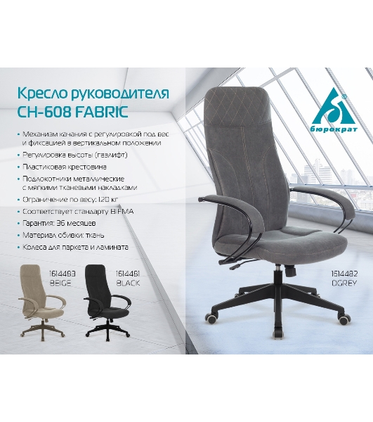 Кресло Бюрократ CH-608Fabric Light-21 песочный, ткань