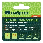 Перчатки полиэфирные с синим нитрильным покрытием, размер 9, 13 класс вязки Сибртех, фото 1