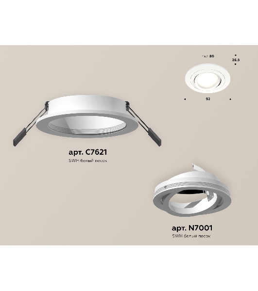 Комплект встраиваемого поворотного светильника Ambrella light XC7621080 SWH белый песок MR16 GU5.3 (C7621, N7001)