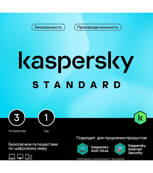 Программное обеспечение Kaspersky Standard 5-Device 1Y Base Box (KL1041RBEFS)