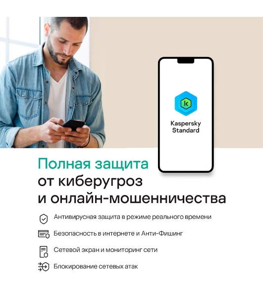 Программное обеспечение Kaspersky Standard 5-Device 1Y Base Box (KL1041RBEFS)