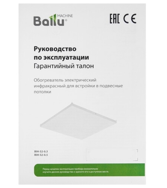 Обогреватель инфракрасный Ballu BIH-S2-0.5 НС-1345733 белый, 500 Вт, 5 м2
