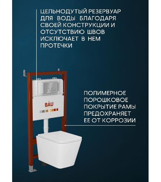 Комплект BAU 6 в 1: инсталляция BAU PRO, унитаз подвесной безободковый торнадо обратного потока Bau Stil Hurricane-2, сиденье дюропласт микролифт, клавиша серый металлик/вставка хром