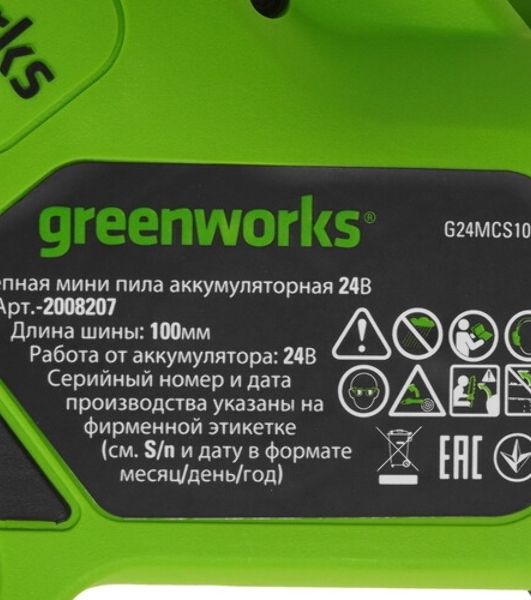 Цепная мини пила GreenWorks G24MCS10K2 аккумуляторная, 24v, 10 см, c АКБ 2АЧ и ЗУ (2008207UA)