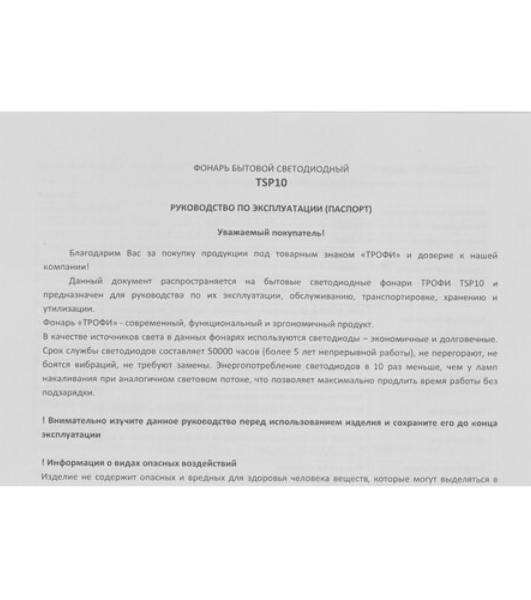 Фонарь ТРОФИ TSP10 акку 4v1.5ah 15хLED 2 режима карт