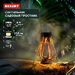 Светильник садовый Rexant Тростник, 22,5 см, 3000К, встроенный аккумулятор, солнечная панель, коллекция Бали, фото5