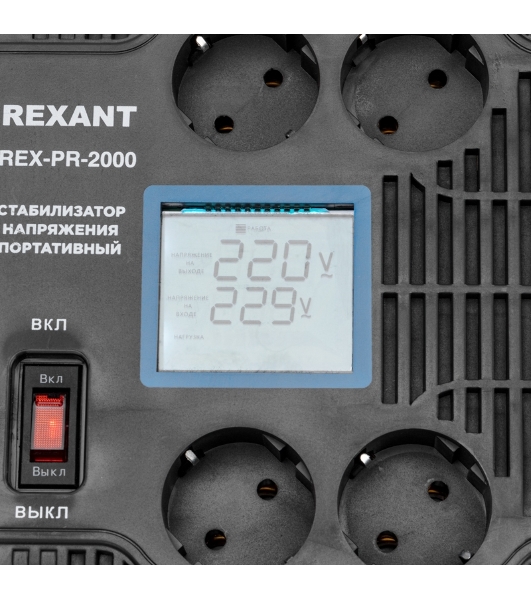 Стабилизатор напряжения портативный Rexant REX-PR-2000