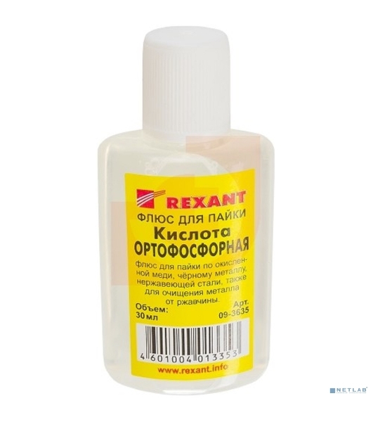 Флюс для пайки Rexant (кислота ортофосфорная) 30 мл.