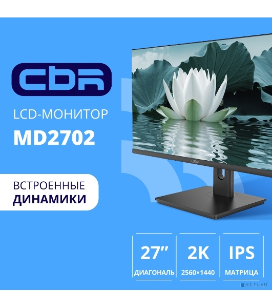 Монитор 27' CBR MD-2702 IPS 2560x1440, 100 Гц, 5 мс, 16:9, 250 кд/м², HDMI, DP, HDR10, FreeSync, динамики (2x3 Вт), черный
