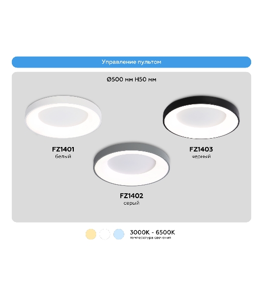 Потолочный светодиодный светильник Ambrella light FZ1401 WH белый IP20 48W 3000K-6500K D500*50 (ПДУ ИК)