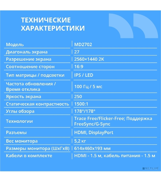 Монитор 27' CBR MD-2702 IPS 2560x1440, 100 Гц, 5 мс, 16:9, 250 кд/м², HDMI, DP, HDR10, FreeSync, динамики (2x3 Вт), черный