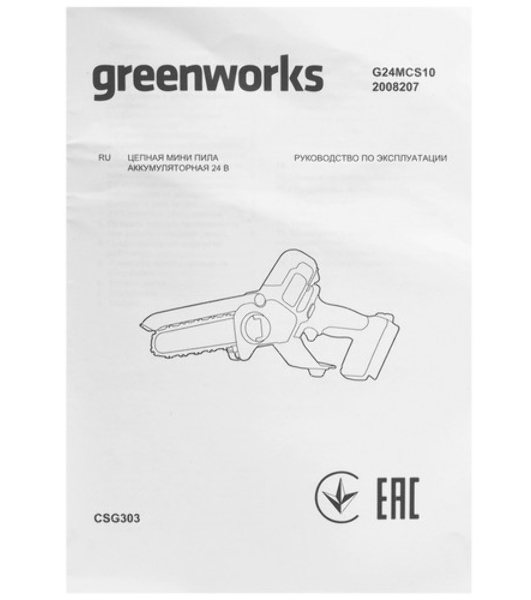 Цепная мини пила GreenWorks G24MCS10K2 аккумуляторная, 24v, 10 см, c АКБ 2АЧ и ЗУ (2008207UA)