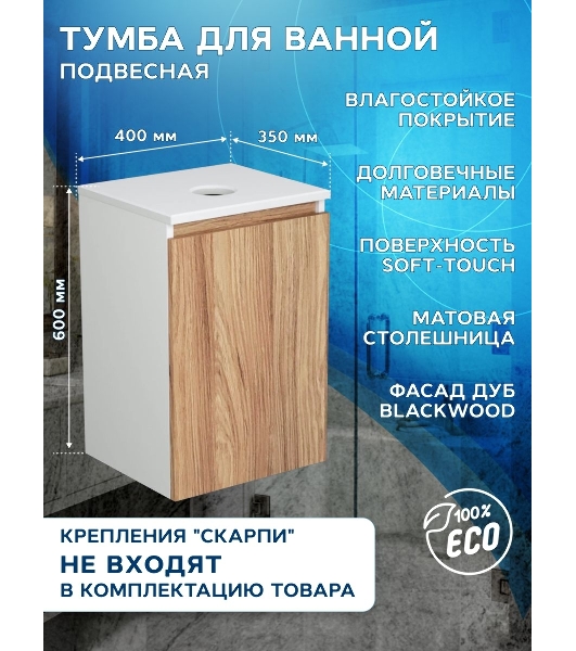 Тумба с раковиной (Тумба Bau Dream Blackwood 40, умывальник BAU Mini 24х24)