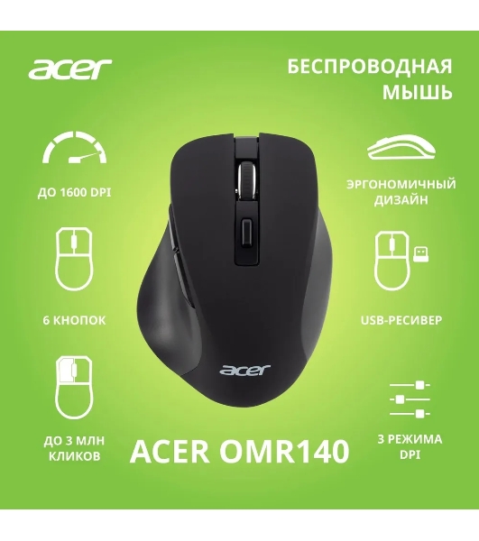 Мышь беспроводная Acer OMR140 черный, 1600 dpi, радиоканал, USB, кнопки - 6