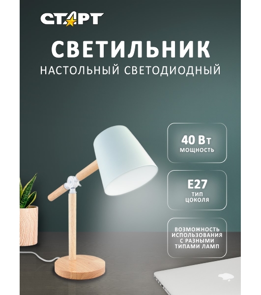 Светильник настольный СТАРТ CT83, E27, до 40Вт, 1,5м, белый