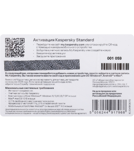Программное обеспечение Kaspersky Standard 5-Device 1 year Base Card (KL1041ROEFS)