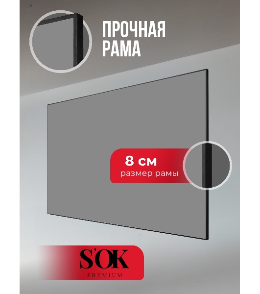 Экран для проектора S'OK Zeus SGPSFR-266x150A на раме (80 мм), звукопрозрачный