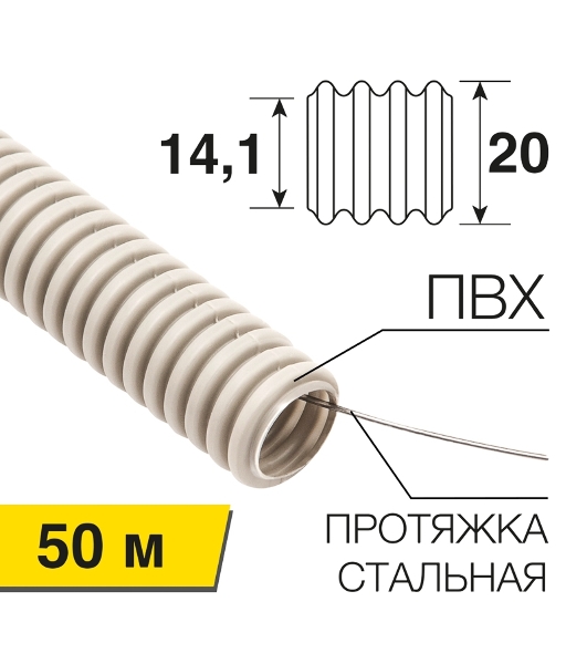 Труба гофрированная Rexant из ПВХ, с зондом, Ø20 мм