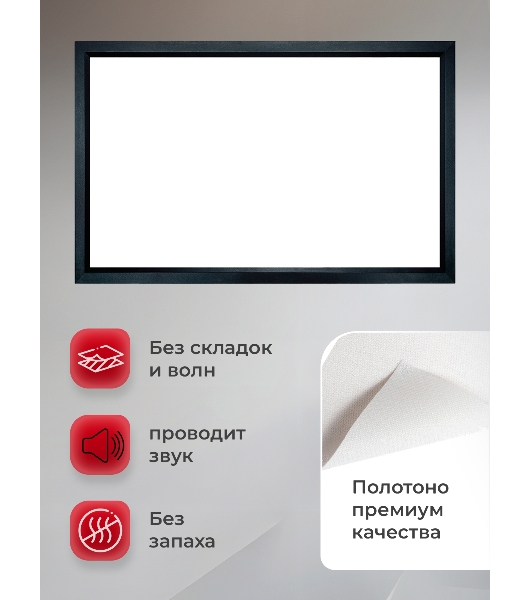 Экран для проектора S'OK Zeus SGPSFR-266x150A на раме (80 мм), звукопрозрачный