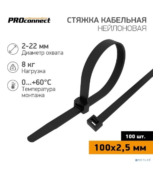 Хомут кабельный PROconnect 100х2.5 нейл. черный (уп. 100 шт)