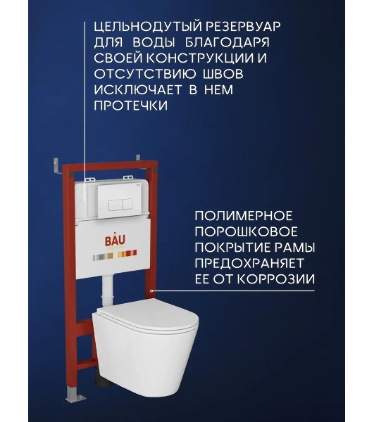 Комплект BAU 6 в 1: инсталляция BAU PRO, унитаз подвесной торнадо Bau Nimb Hurricane-3, сиденье дюропласт микролифт, клавиша BAU Hotel, белый глянец