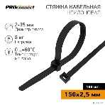 Хомут кабельный PROconnect 2.5х150 нейл. черный (уп. 100 шт), фото4