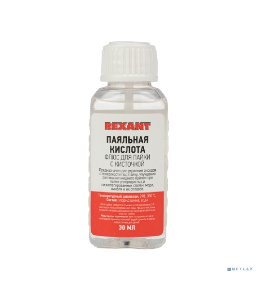 Флюс для пайки Rexant 'паяльная кислота' 30 мл с кисточкой