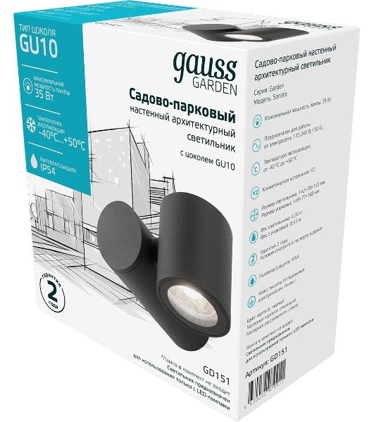 Светильник садово-парковый настенный архитектурный Gauss Sonata, 1xGU10, 142x155x70мм, 170-240V/50Hz, Max.35W, IP54, 1/12