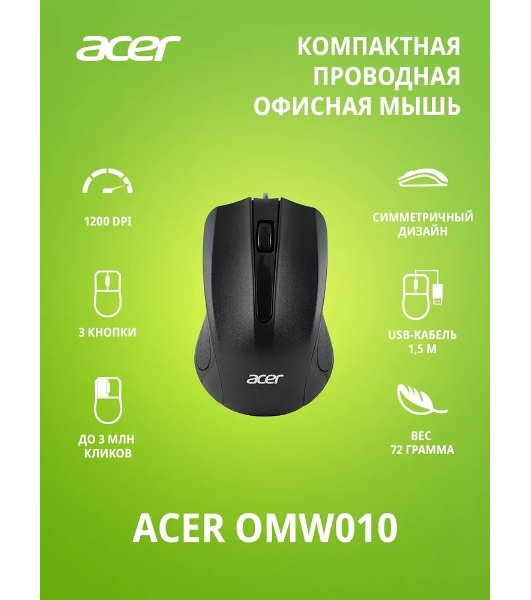 Мышь проводная Acer OMW010 черный, 1200 dpi, USB, кнопки - 3