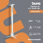 Кронштейн для проектора Buro PR04-140W белый макс.20кг потолочный поворот и наклон, фото6