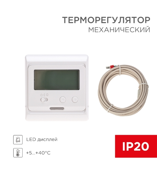 Терморегулятор Rexant R31XT с дисплеем