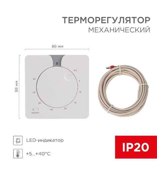 Терморегулятор механический Rexant R5XT белый