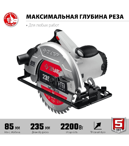 Пила дисковая, 90°-85 мм, диск 235 мм, 2200 Вт, ЗУБР ПД-85
