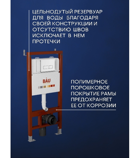 Инсталляция BAU PRO для подвесного унитаза, клавиша смыва BAU Pulse для инсталляции, белая/вставка хром