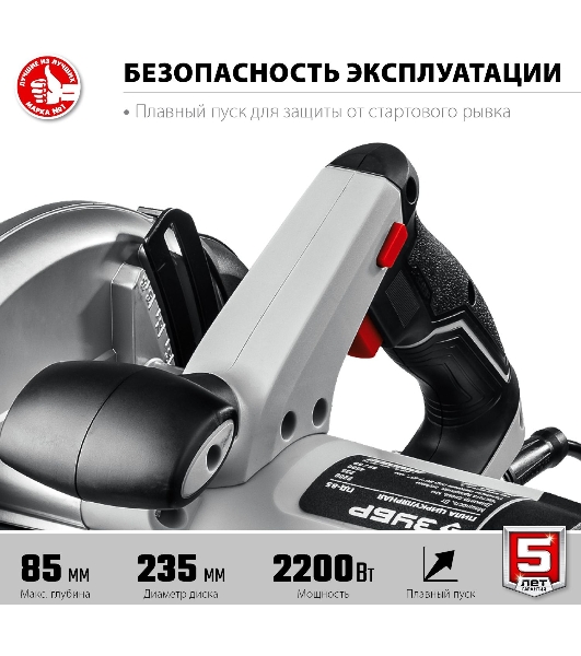 Пила дисковая, 90°-85 мм, диск 235 мм, 2200 Вт, ЗУБР ПД-85