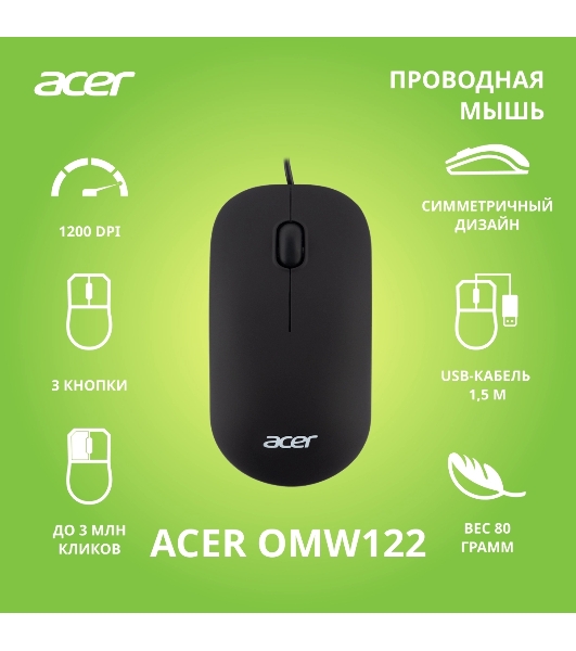 Мышь проводная Acer OMW122 черный, 1200 dpi, USB, кнопки - 3