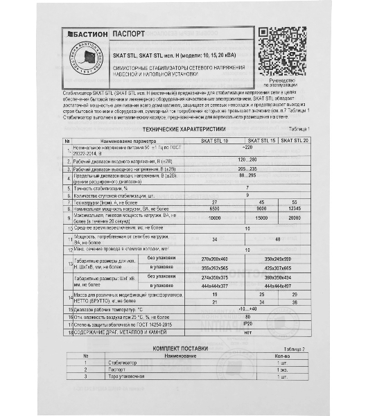 Стабилизатор сетевого напряжения Skat STL 15000 9 ступеней