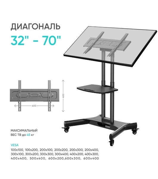 Стойка для телевизора с кронштейном ONKRON 32'-70', мобильная, черный TS1350