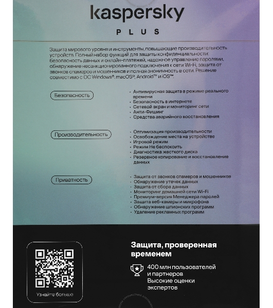 Программное обеспечение Kaspersky Plus + Who Calls 5-Device 1Y Base Box (KL1050RBEFS)